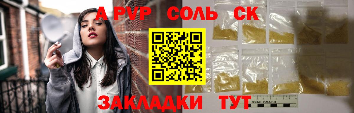 А ПВП кристаллы Владивосток