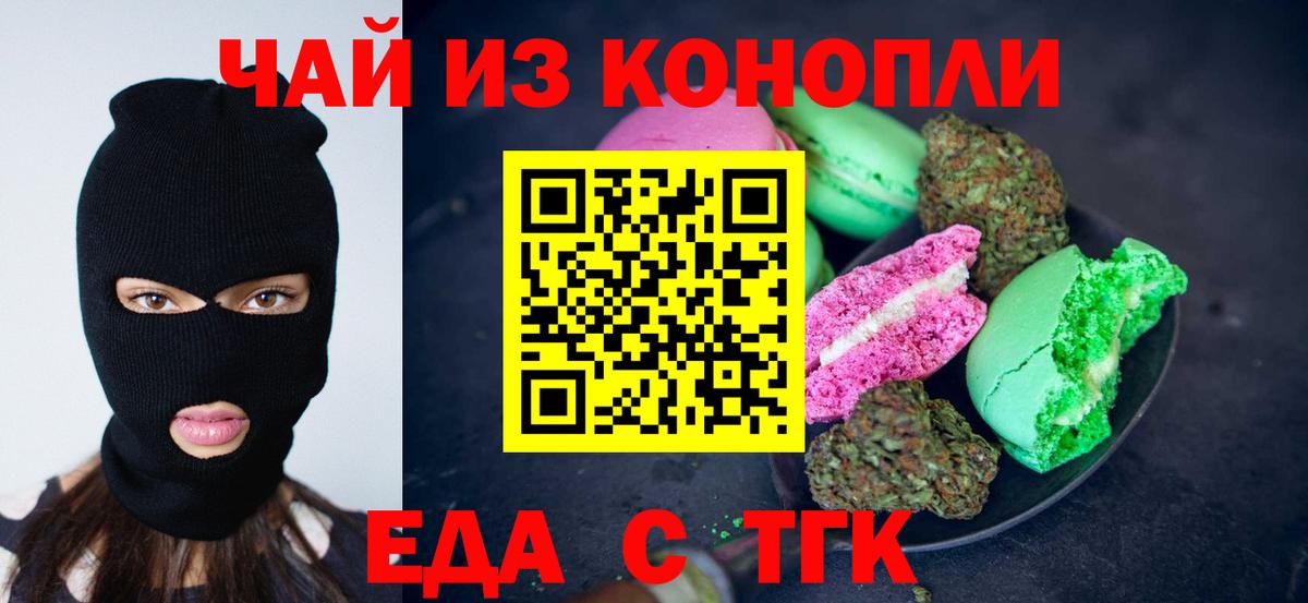 Владивосток  Печенье с ТГК конопля  Вход с VPN 