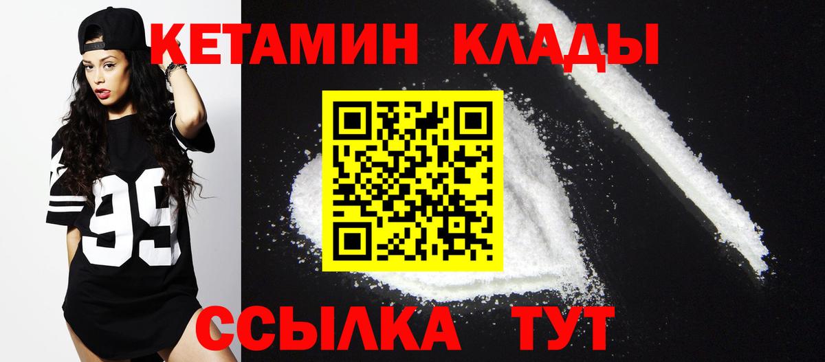 Кетамин ketamine  Вход с VPN  Владивосток 
