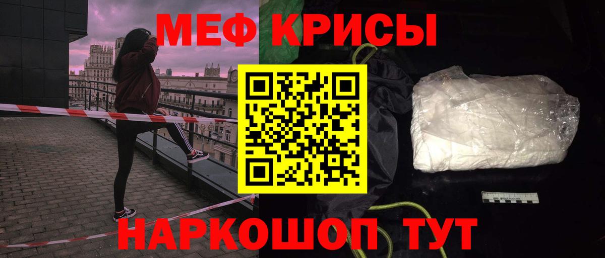 Мефедрон кристаллы Владивосток