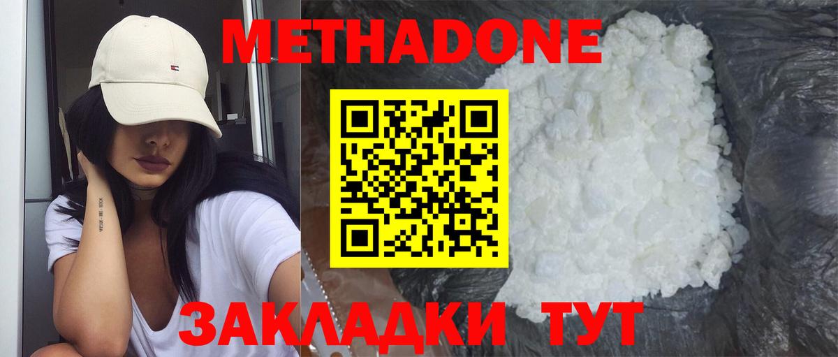 Метадон VHQ  Вход с VPN  Владивосток 
